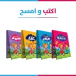 اكتب و امسح