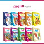مجموعة التلوين