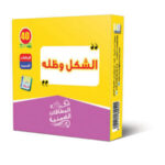 الشكل وظله