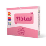 لماذا ؟