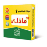ماذا ؟