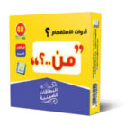 من ؟