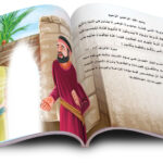 سلسلة قصص القرآن باللغة العربية