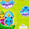 المستوى الاول التمهيدي المتقدم ( تريسينج ) - اكتشف الحروف
