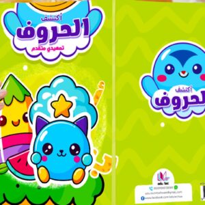 المستوى الاول التمهيدي المتقدم ( تريسينج ) - اكتشف الحروف