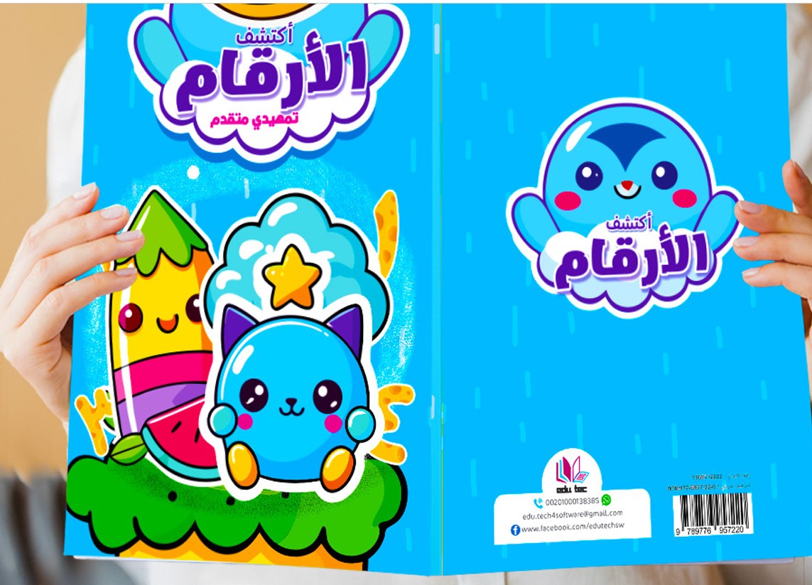 المستوى الاول التمهيدي المتقدم ( تريسينج ) – اكتشف الارقام