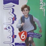 الاستاذ الرياضيات - [الصف السادس الابتدائي] الفصل الدراسي الثاني 2025