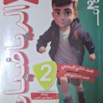 الاستاذ الرياضيات – [ الصف الثاني الابتدائي ] الفصل الدراسي الثاني 2025