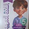 الاستاذ اللغة العربية - [الصف الخامس الابتدائي] الفصل الدراسي الثاني 2025