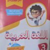 الاستاذ اللغة العربية مع الملحق - [الصف الثالث الابتدائي] الفصل الدراسي الثاني 2025