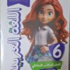الاستاذ اللغة العربية مع الملحق - [الصف السادس الابتدائي] الفصل الدراسي الثاني 2025