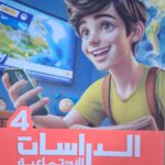 الاضواء الدراسات الاجتماعية - [الصف الرابع الابتدائي] الفصل الدراسي الثاني 2025