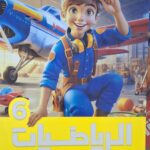 الاضواء الرياضيات  - [الصف السادس الابتدائي] الفصل الدراسي الثاني 2025