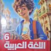 الاضواء اللغة العربية - [الصف السادس الابتدائي] الفصل الدراسي الثاني 2025