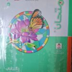 الامتحان العلوم - [الصف الثاني الاعدادي] الفصل الدراسي الثاني 2025
