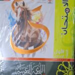الامتحان اللغة العربية - [الصف الاول الاعدادي] الفصل الدراسي الثاني 2025