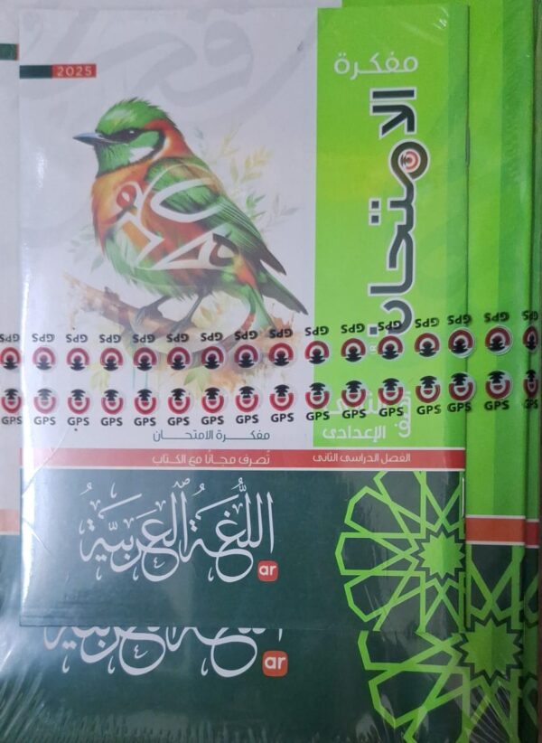 الامتحان اللغة العربية  - [الصف الثاني الاعدادي] الفصل الدراسي الثاني 2025