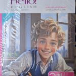 المعاصر انجليزي - [الصف الثاني الاعدادي] الفصل الدراسي الثاني 2025