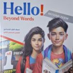 بت باي بت انجليزي - [الصف الاول الاعدادي] الفصل الدراسي الثاني 2025