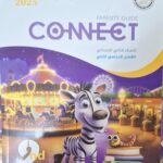 بت باي بت كونكت - [الصف الثاني الابتدائي] الفصل الدراسي الثاني 2025