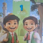 سلاح التلميذ التربية الدينية الاسلامية - [ الصف الاول الابتدائي ] الفصل الدراسي الثاني 2025