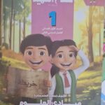 سلاح التلميذ اكتشف - [ الصف الاول الابتدائي ] الفصل الدراسي الثاني 2025