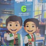 سلاح التلميذ العلوم  - [الصف السادس الابتدائي] الفصل الدراسي الثاني 2025