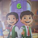 سلاح التلميذ المهارات المهنية - [الصف السادس الابتدائي] الفصل الدراسي الثاني 2025