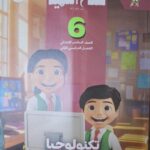 سلاح التلميذ تكنولوجيا المعلومات والاتصالات - [الصف السادس الابتدائي] الفصل الدراسي الثاني 2025