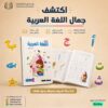 المستوى الثالث المتقدم – اكتشف اللغة العربية - المستوى الثانى