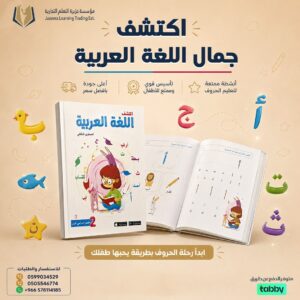 المستوى الثالث المتقدم – اكتشف اللغة العربية - المستوى الثانى