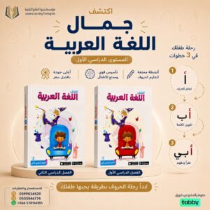 المستوى الثالث المتقدم – اكتشف اللغة العربية -  المستوى  الدراسي الاول