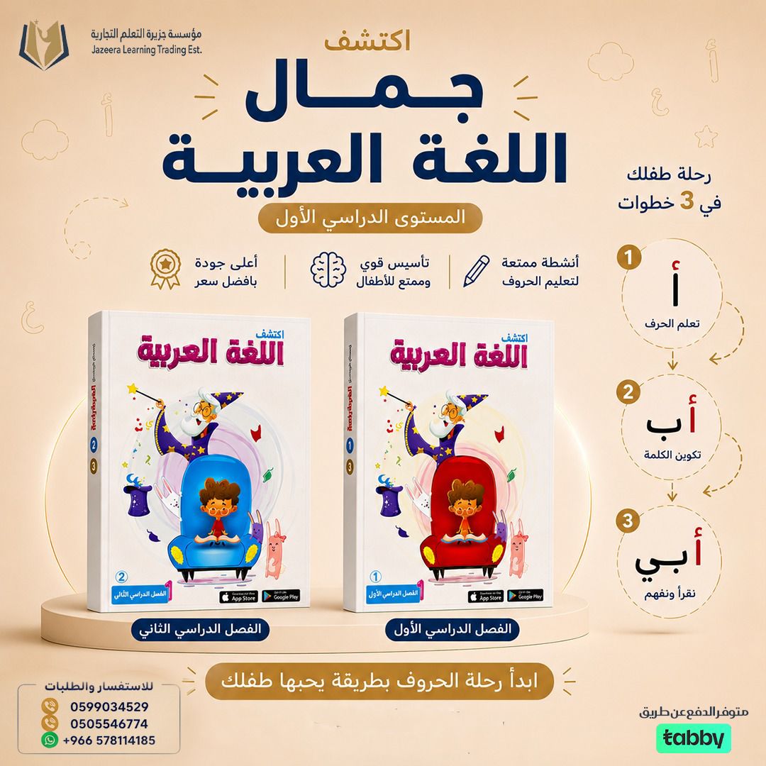 المستوى الثالث المتقدم – اكتشف اللغة العربية - المستوى الدراسي الاول
