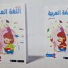 المستوى الثالث المتقدم – اكتشف اللغة العربية - الفصل الدراسي الثاني
