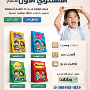 مجموعة كتب المستوى الاول التمهيدي المتقدم – تريسينج (4 كتب) منهج مناسب لسن 3 إلى 3.5 سنوات