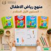 مجموعة كتب المستوى الاول التمهيدي المتقدم – تريسينج (4 كتب) منهج مناسب لسن 3 إلى 3.5 سنوات