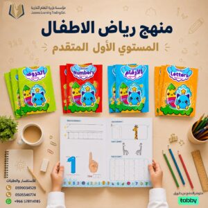 مجموعة كتب المستوى الاول التمهيدي المتقدم – تريسينج (4 كتب) منهج مناسب لسن 3 إلى 3.5 سنوات