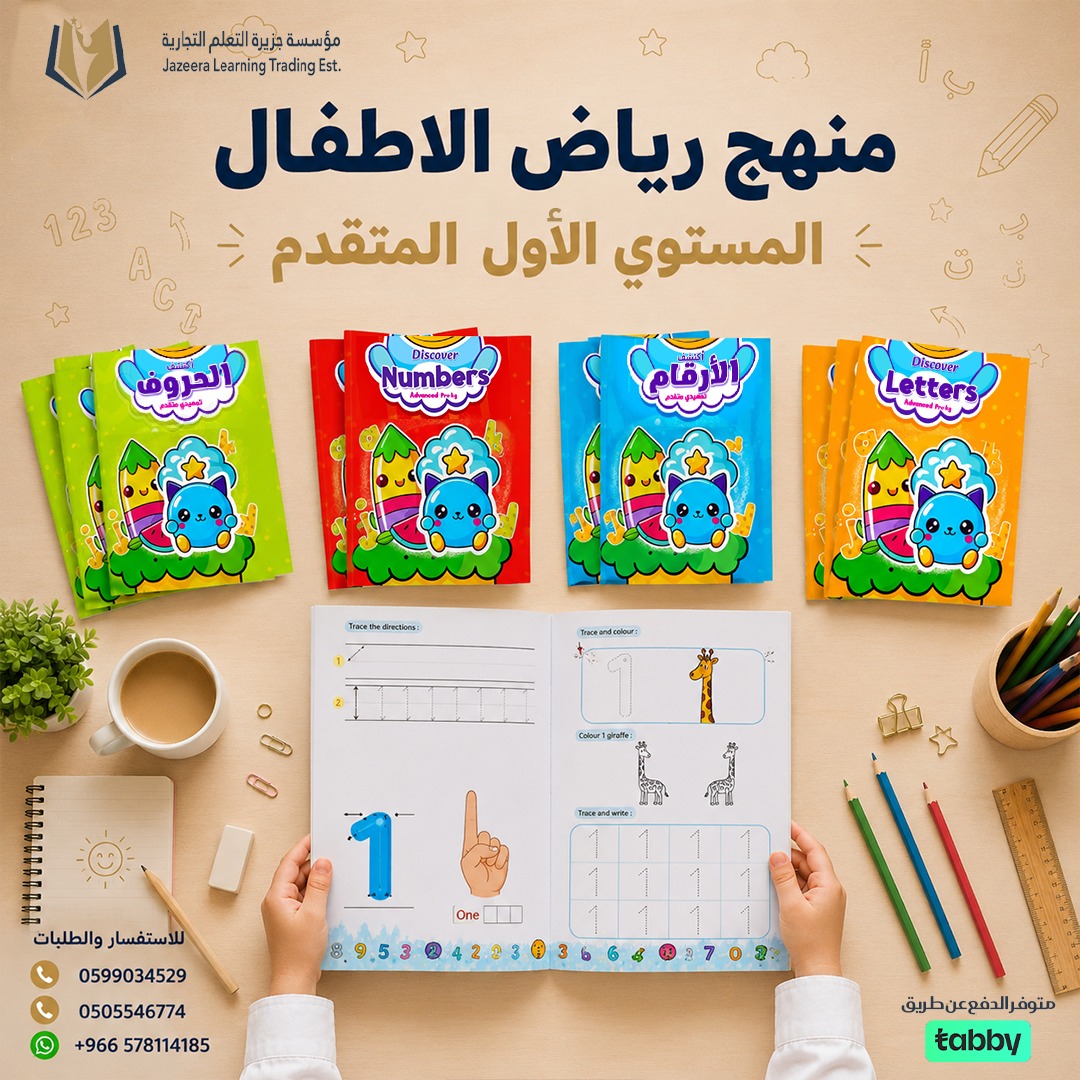 مجموعة كتب المستوى الاول التمهيدي المتقدم – تريسينج (4 كتب) منهج مناسب لسن 3 إلى 3.5 سنوات