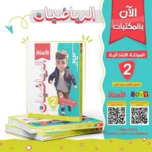 الاستاذ  رياضيات  للصف الخامس  الابتدائى الفصل الدراسى الاول