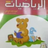 الباهر  رياضيات الصف  الثالث الابتدائى  الفصل الدراسى الاول