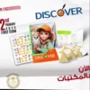 المعاصر ديسكفر الصف  الثانى الابتدائى الفصل الدراسى الاول