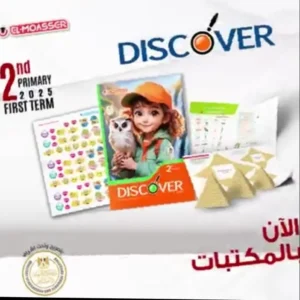 المعاصر ديسكفر الصف  الثانى الابتدائى الفصل الدراسى الاول