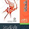 الامتحان عربى الصف الاول الاعدادى الفصل الدراسى الاول 2026