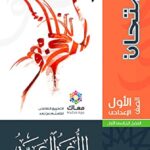 الامتحان عربى الصف الاول الاعدادى الفصل الدراسى الاول 2026