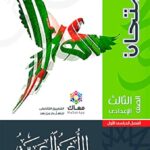 الامتحان عربى الصف الثالث  الاعدادى الفصل الدراسى الاول 2026