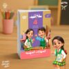 سلاح التلميذ مهارات الصف  الرابع الابتدائى الفصل الدراسى الاول