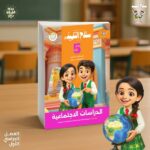 سلاح التلميذ الدراسات الاجتماعيه الصف الخامس  الابتدائى (الصف الدراسى الاول