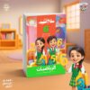 سلاح التلميذ  رياضيات الصف السادس الابتدائى (الفصل الدراسى الاول