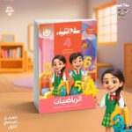 سلاح التلميذ رياضيات الصف الرابع الابتدائى (الفصل الدراسى الاول