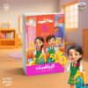 سلاح التلميذ الرياضيات الصف الخامس الابتدائى
